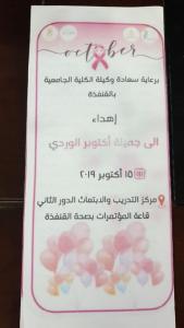 Report on the Activities of the College Female Section in the Third Week of Safar 1441 A.H.